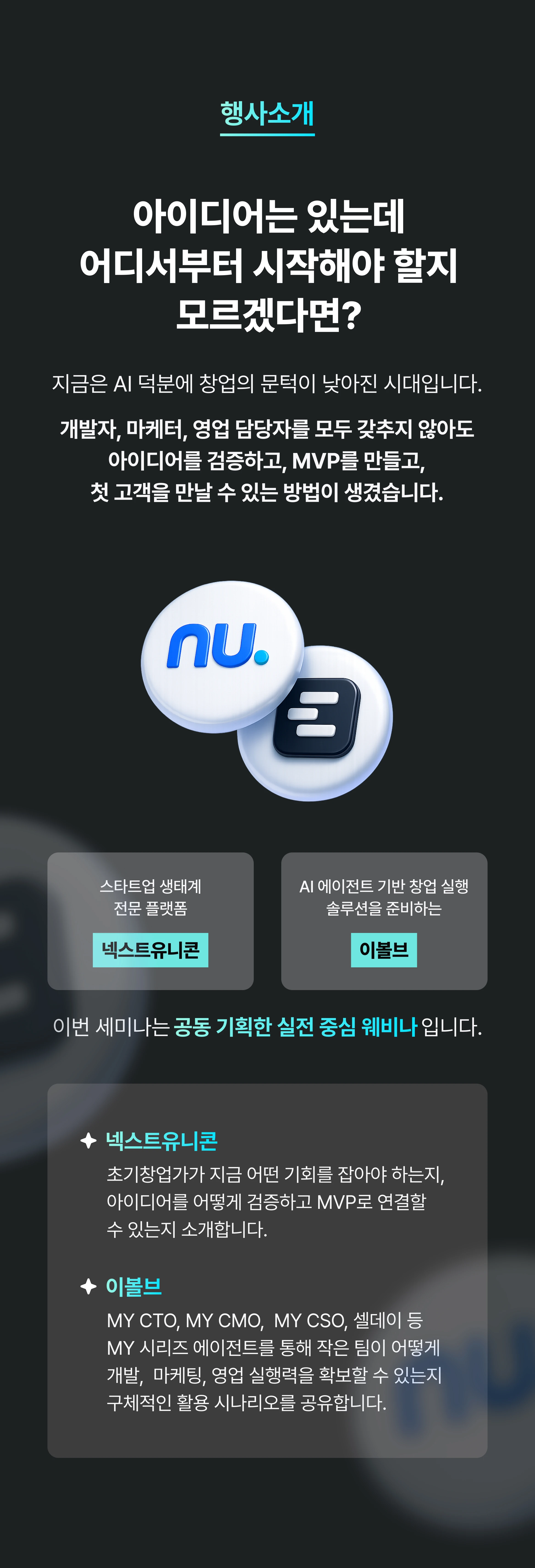 아이디어부터 매출까지 : 초기창업가를 위한 AI 세미나 상세 이미지 2
