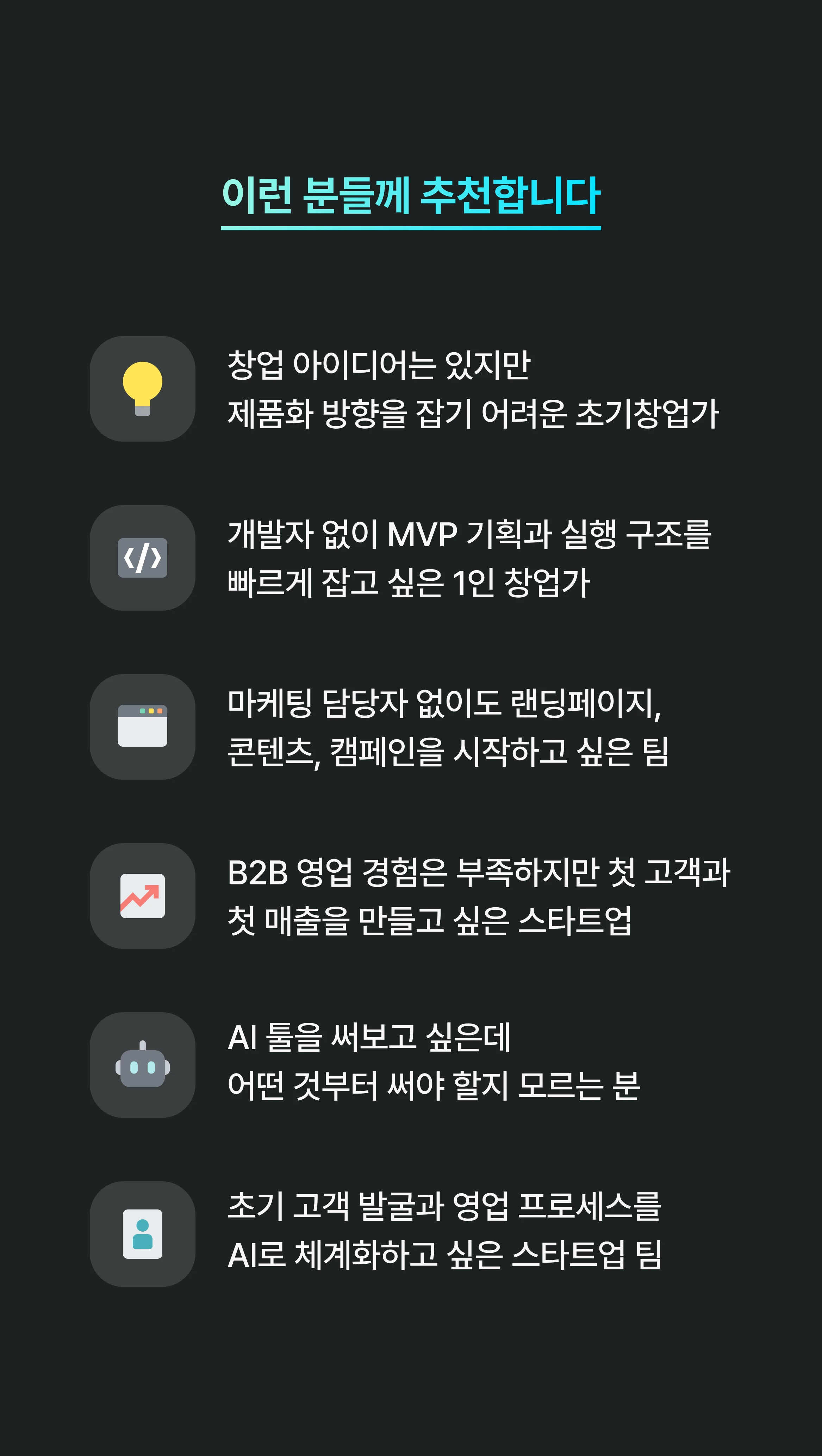 아이디어부터 매출까지 : 초기창업가를 위한 AI 세미나 상세 이미지 4