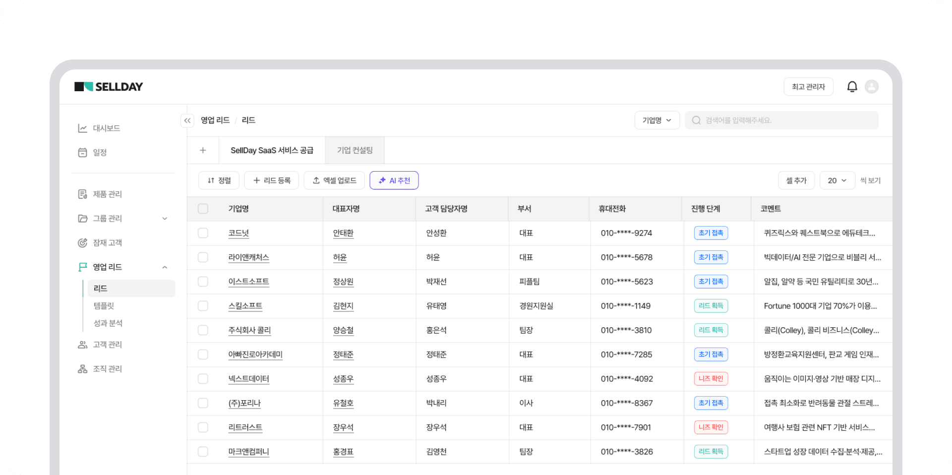 영업 전략 수립