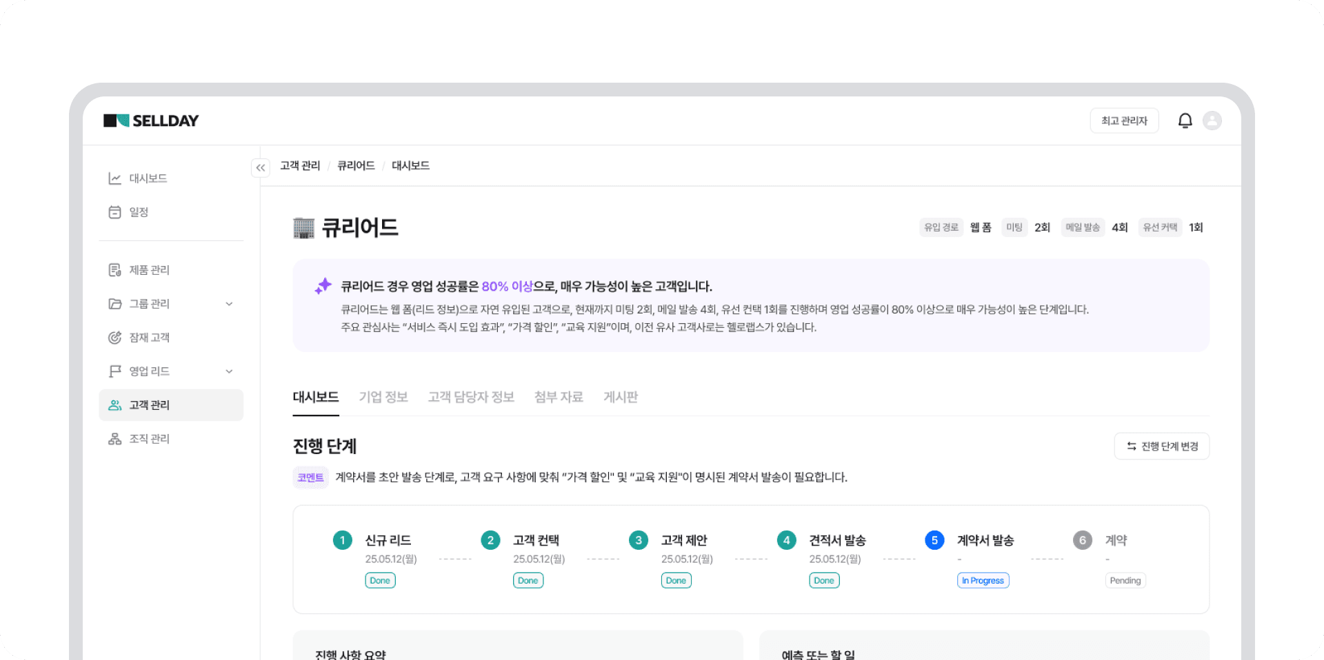 실시간 영업 예측